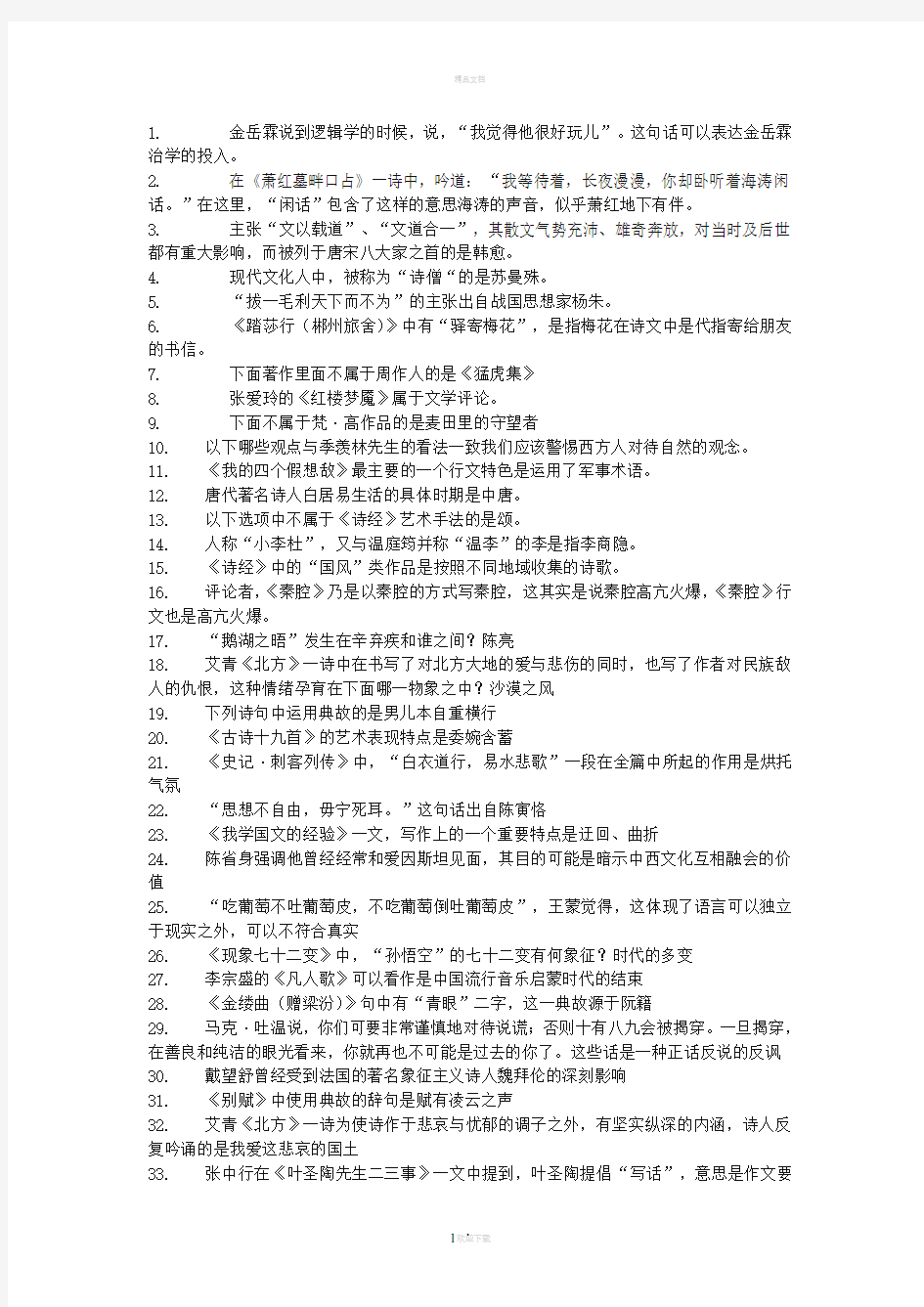 南开大学大语在线测试答案