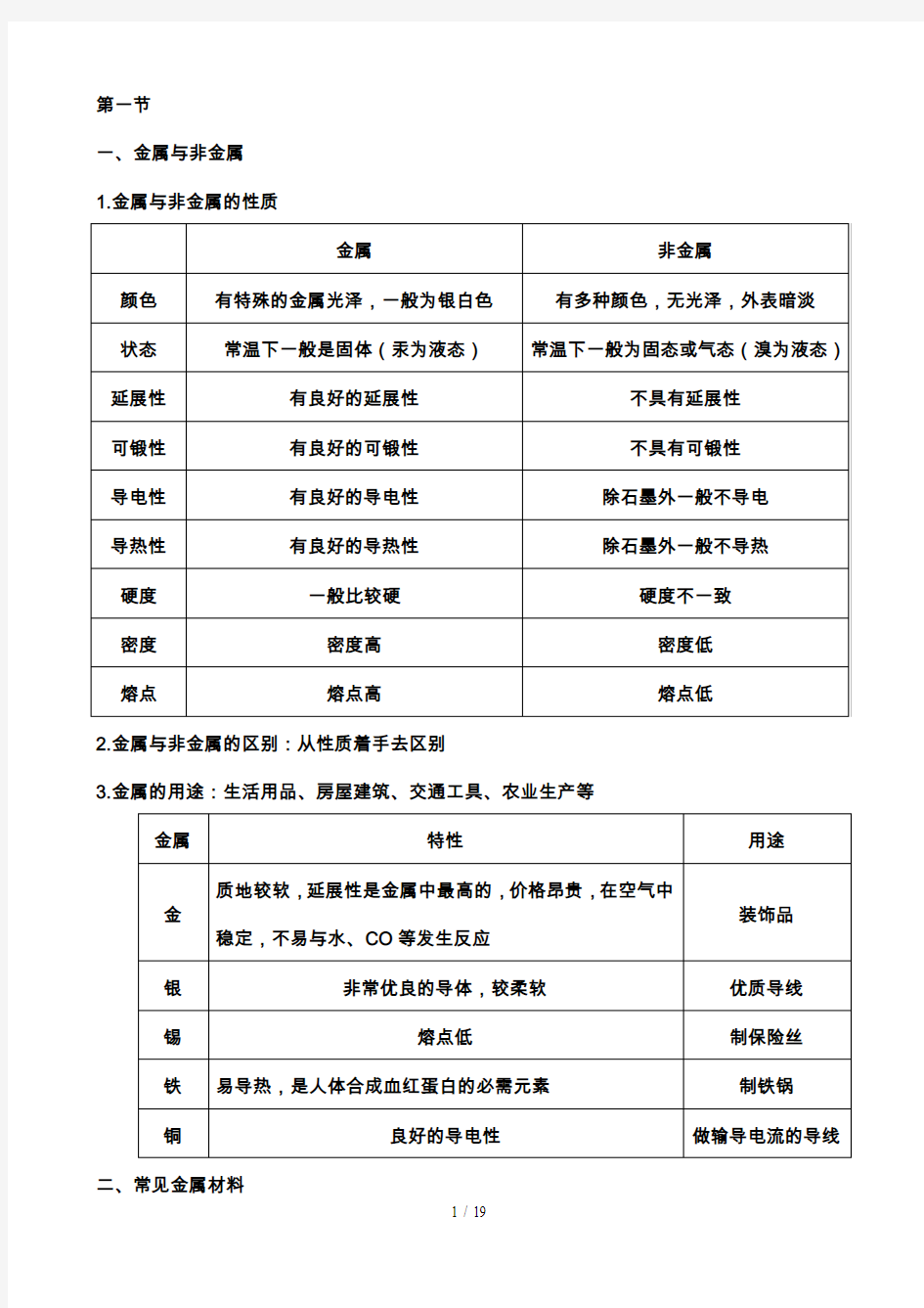 浙教新版科学九年级上册第二章学霸笔记