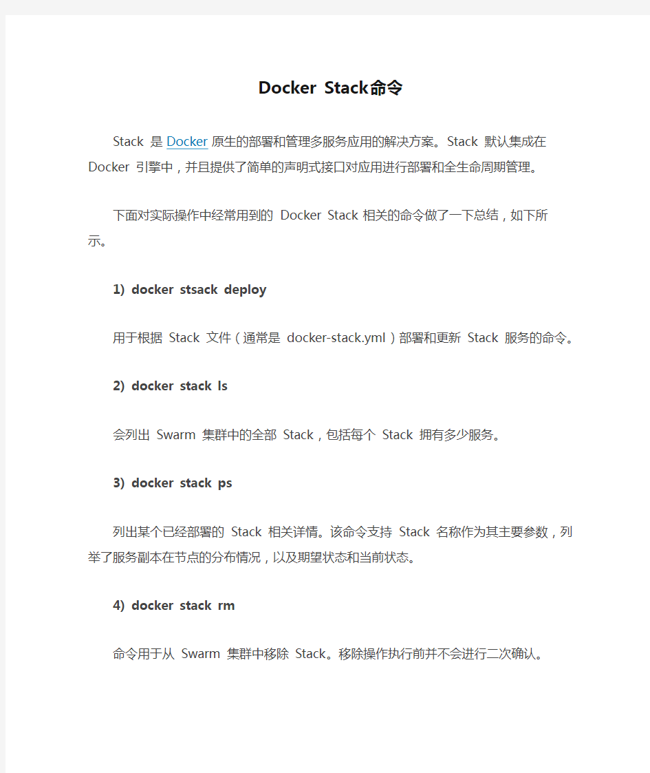 Docker Stack命令