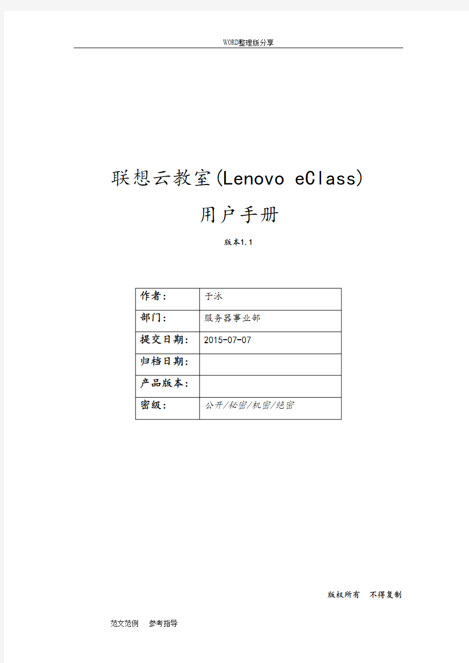 联想云教室[LenovoeClass]用户手册v1.2_2016年