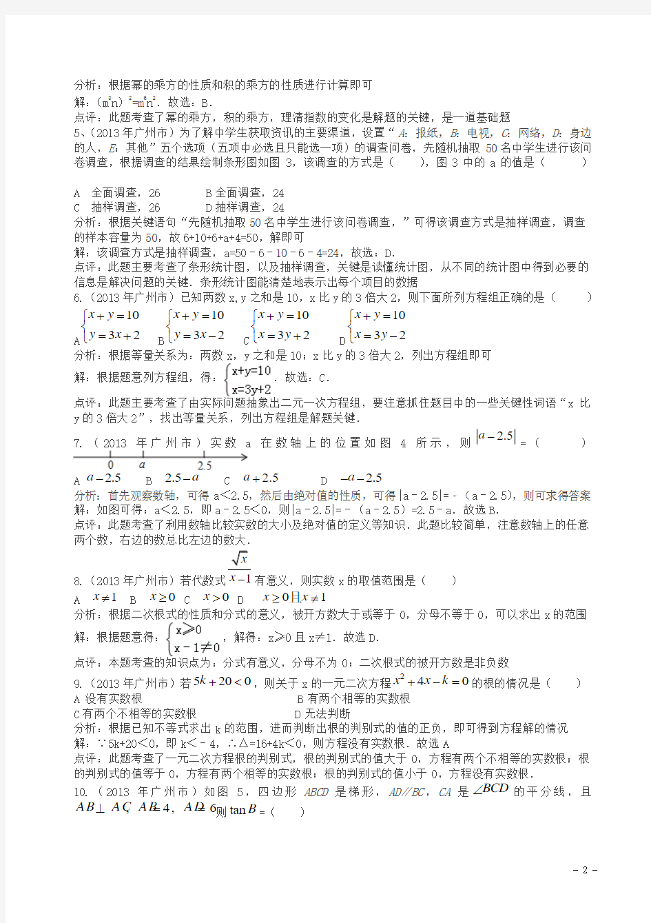 2013年广州市中考数学试卷及答案(解析版)