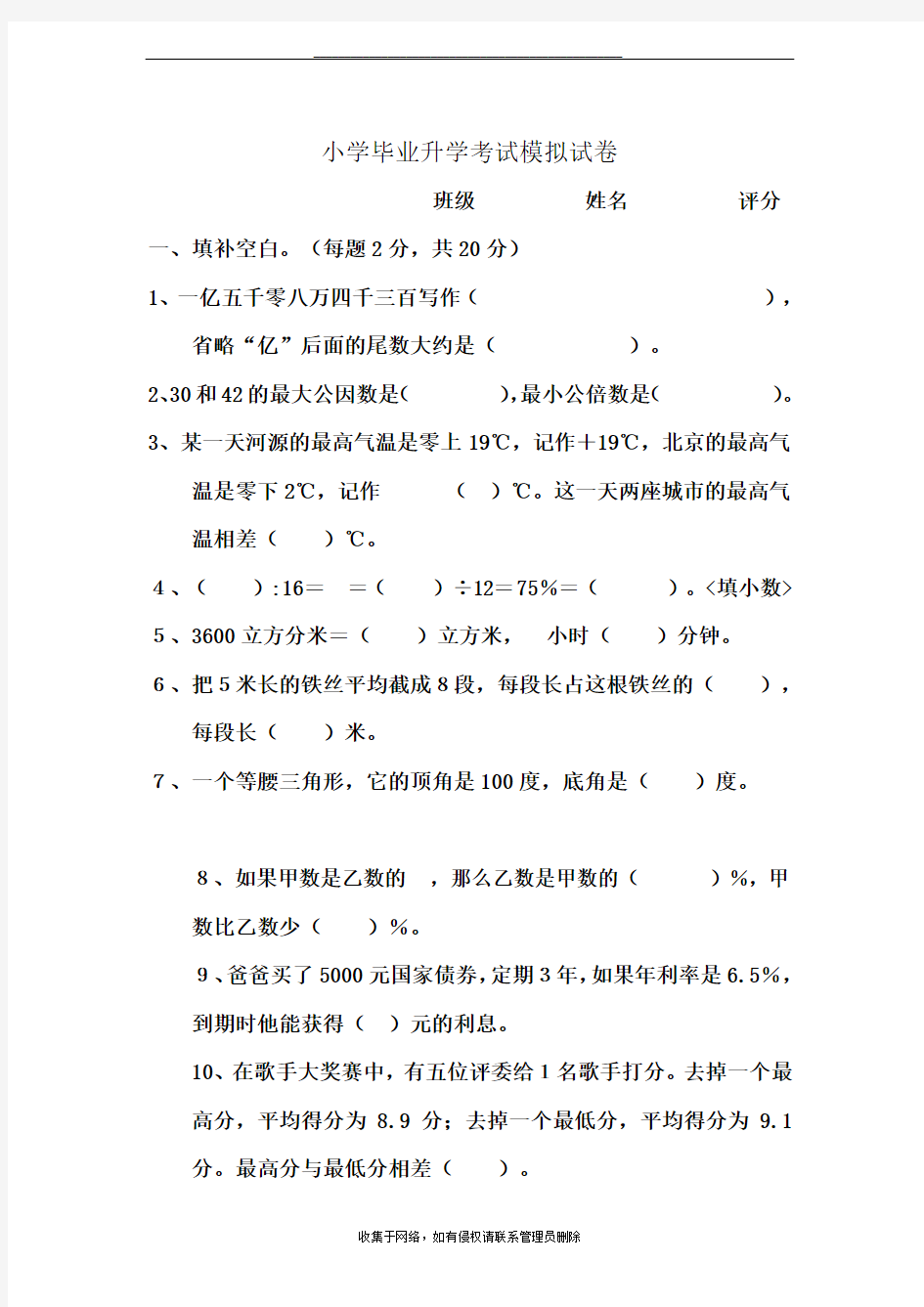 最新小学毕业升学考试模拟试卷