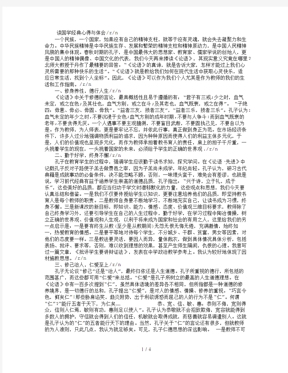 读国学经典心得与体会