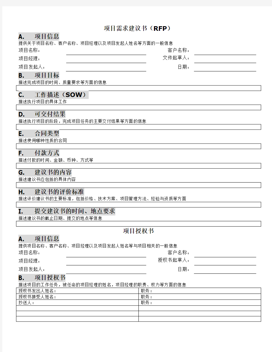 常用的项目管理工具与模板