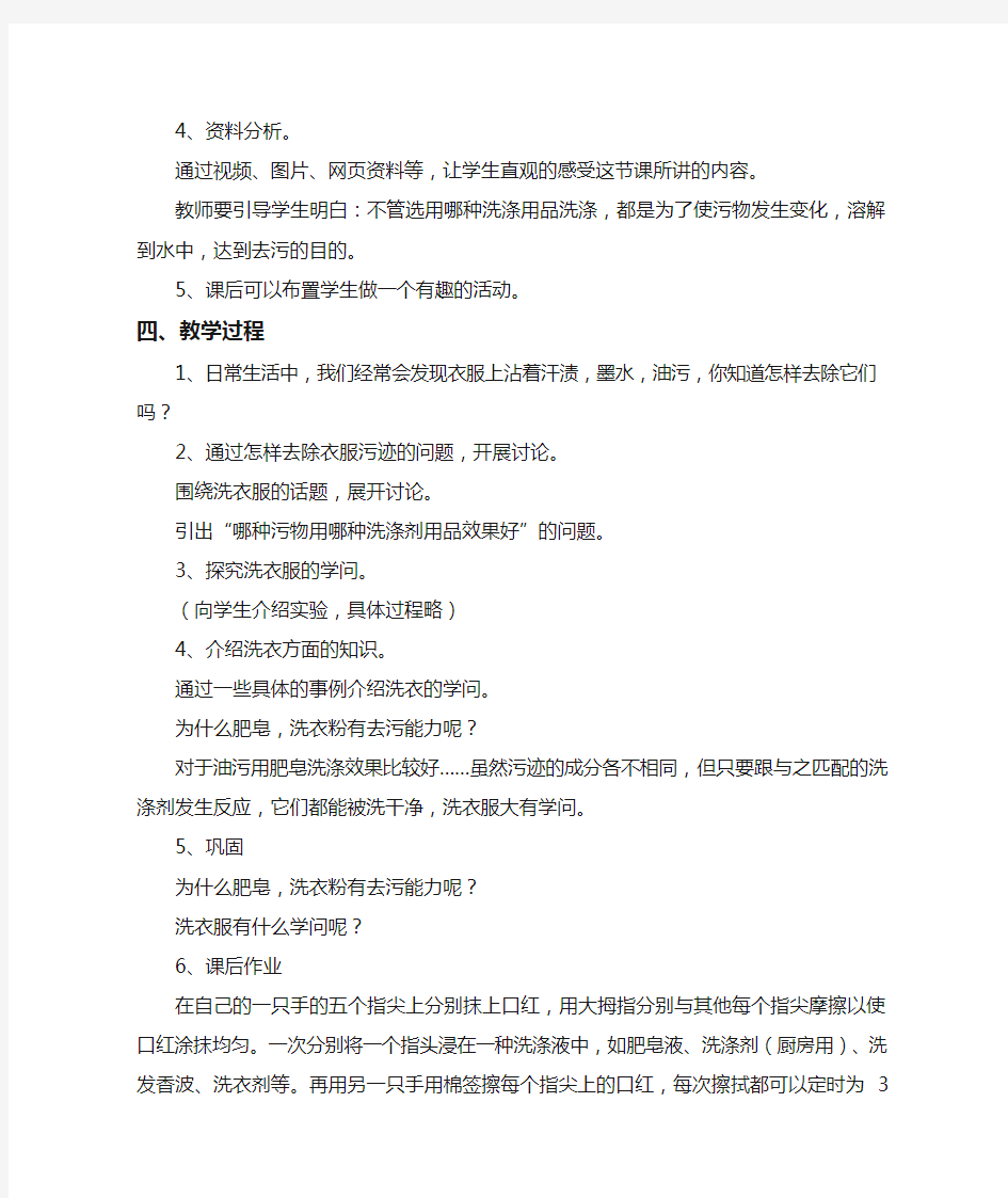 苏教版小学科学六上《4. 洗衣服的学问》教学设计内容