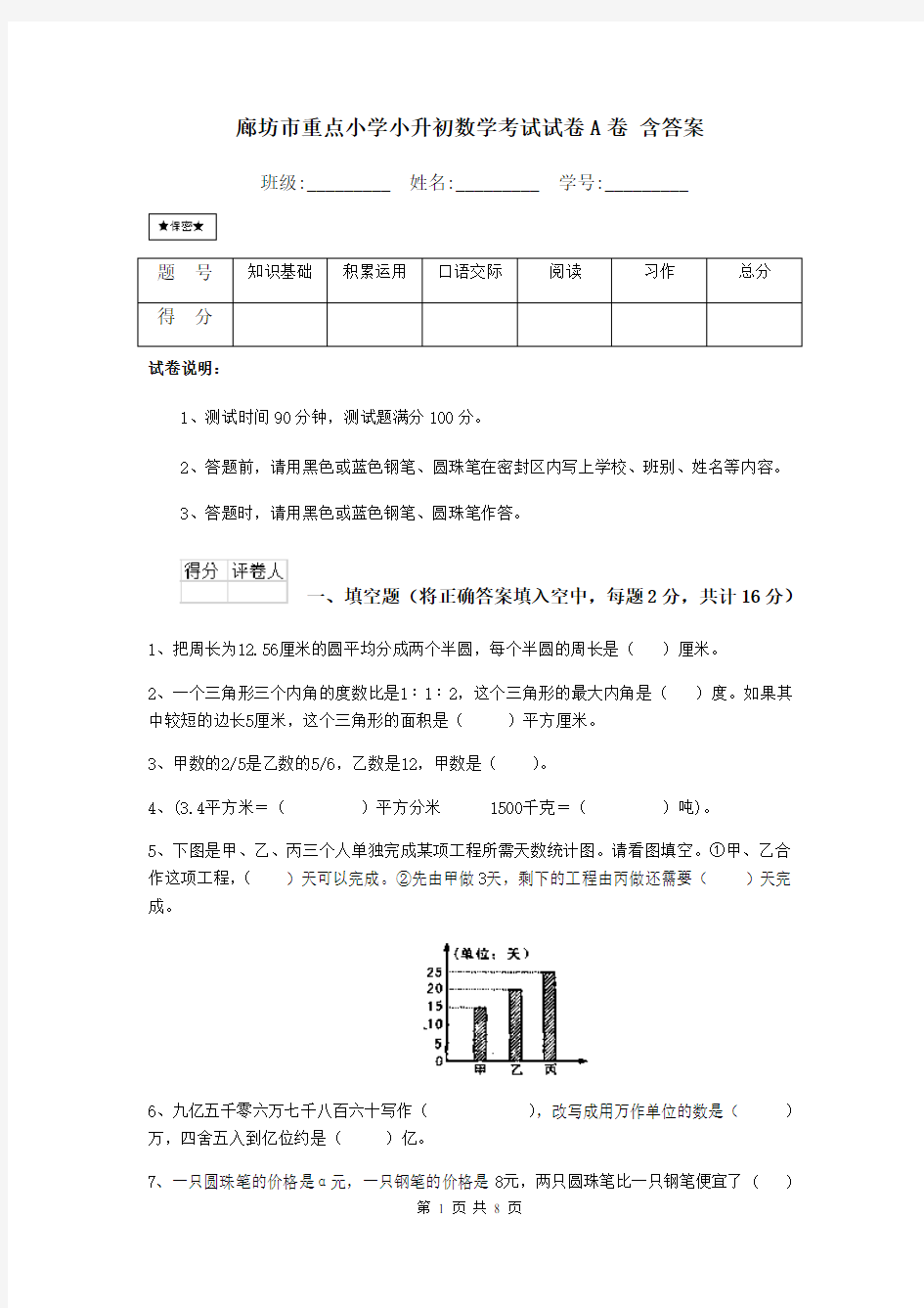 廊坊市重点小学小升初数学考试试卷A卷 含答案