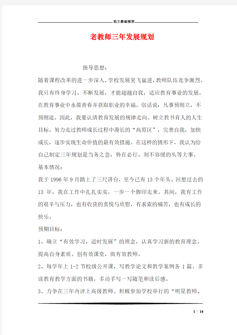 老教师三年发展规划