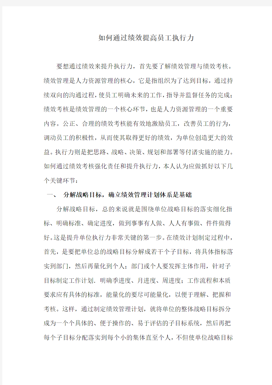 如何通过绩效考核提高执行力