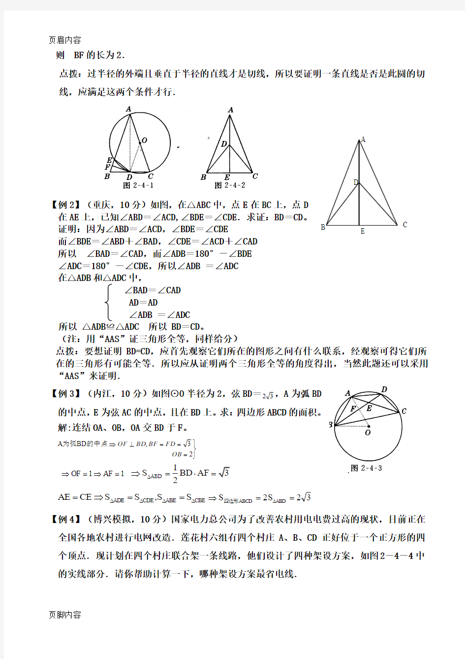 初中数学中考几何综合题[1]