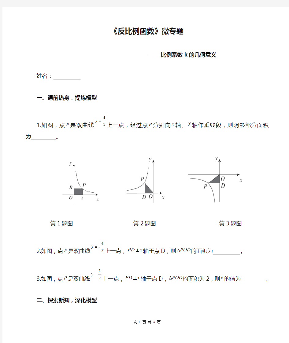 《反比例函数》微专题——比例系数k的几何意义