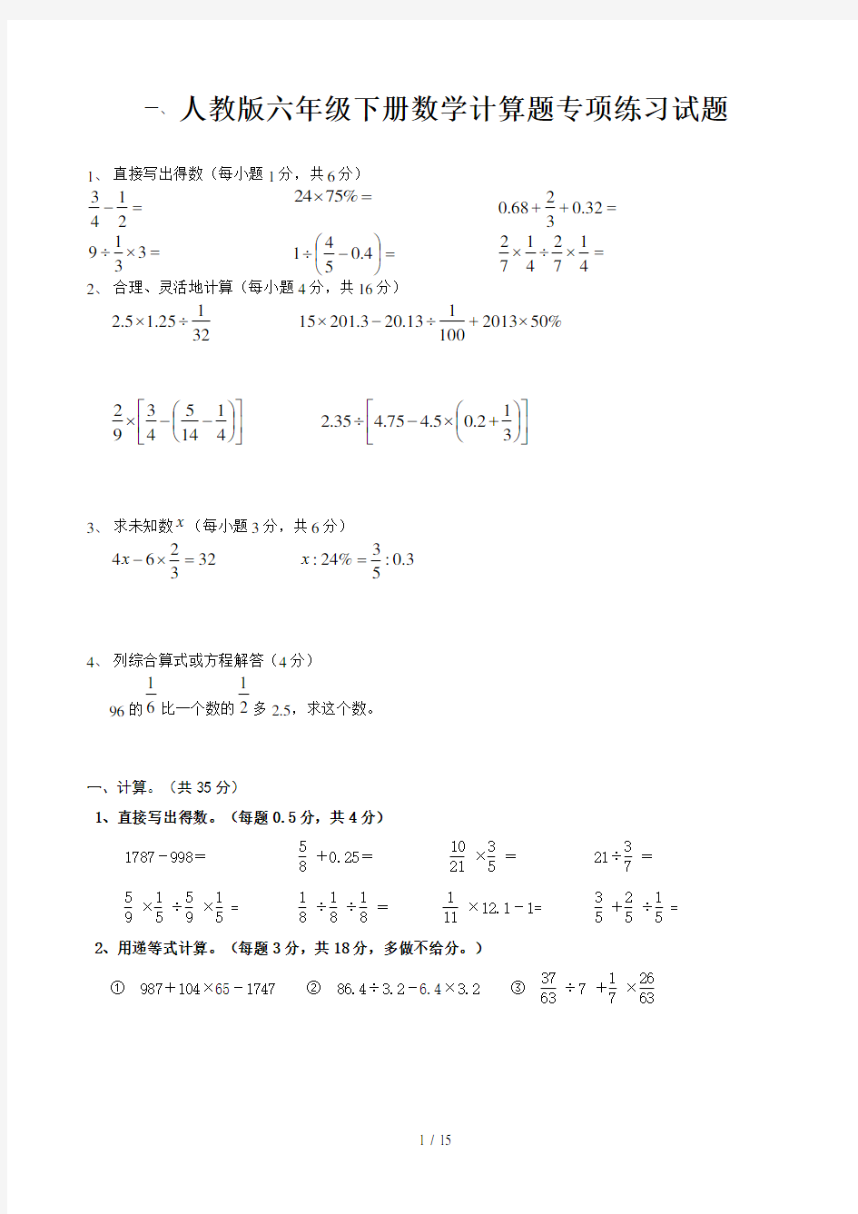 人教版六年级下册数学计算题专项练习试题