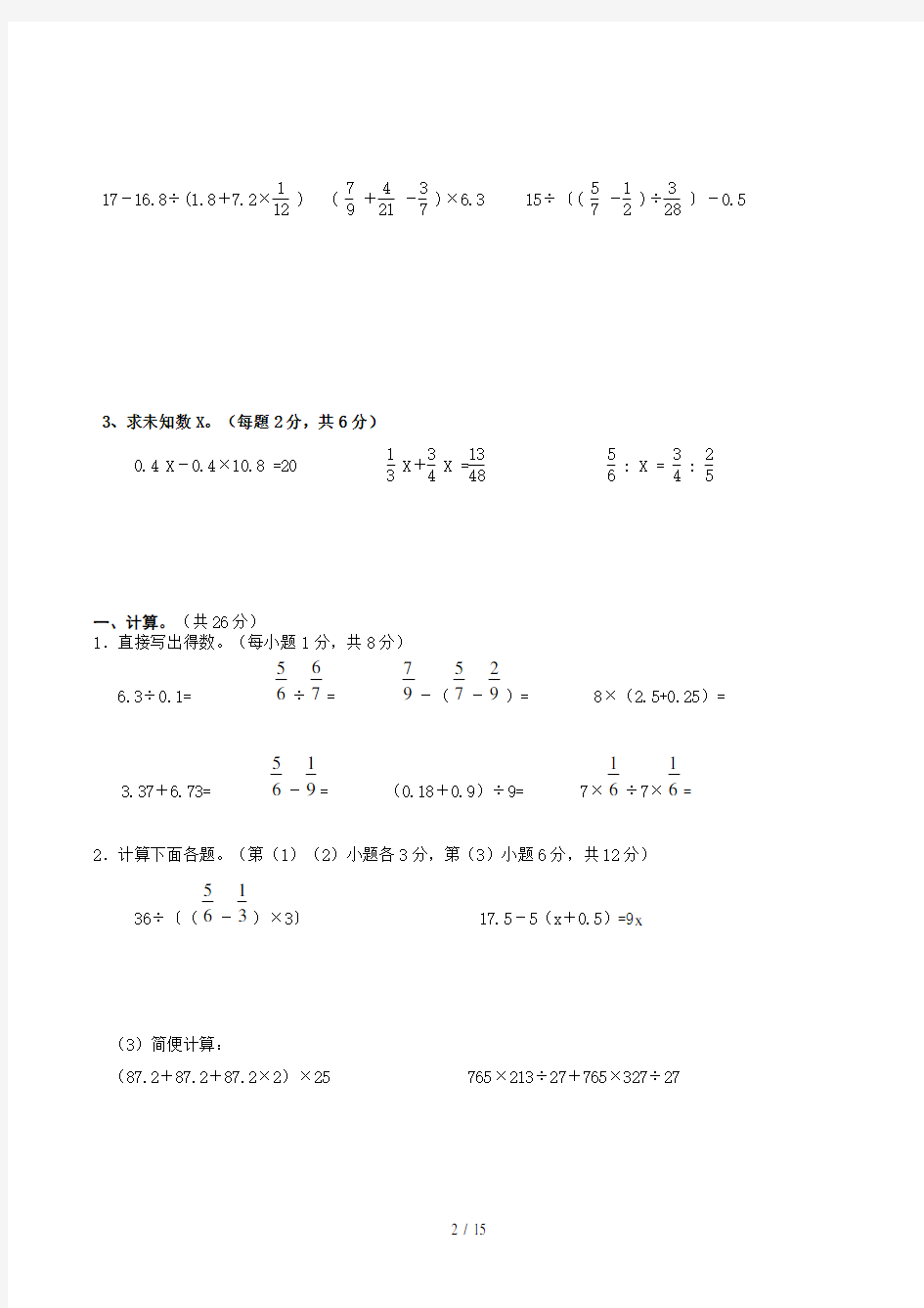 人教版六年级下册数学计算题专项练习试题