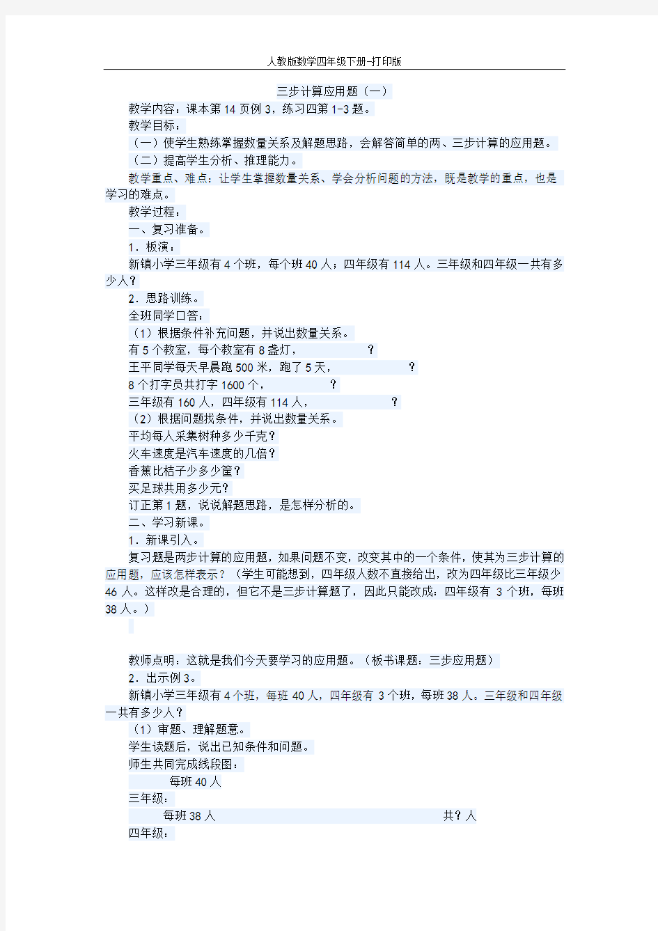 《三步计算应用题》教案