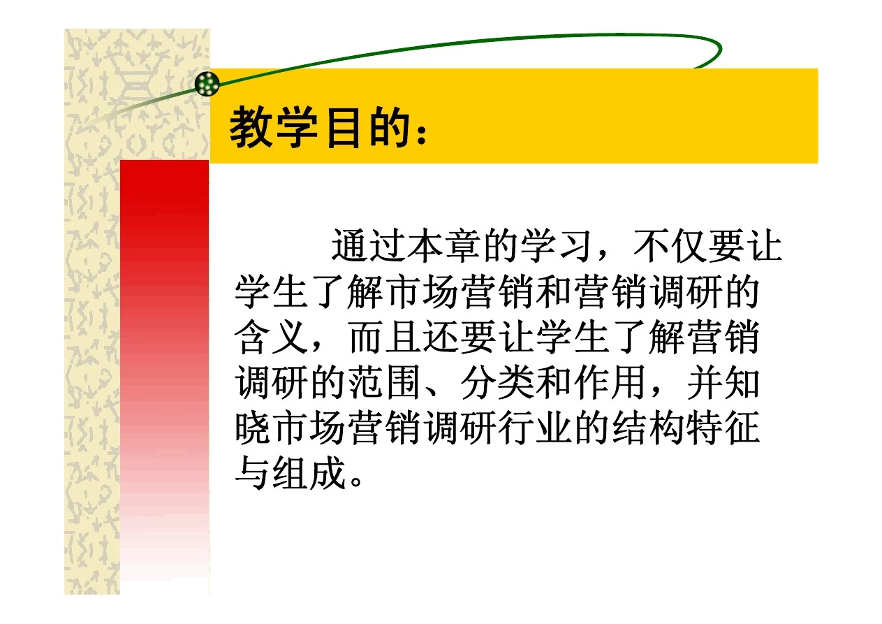 《市场营销调研》第一章_市场营销调研概述