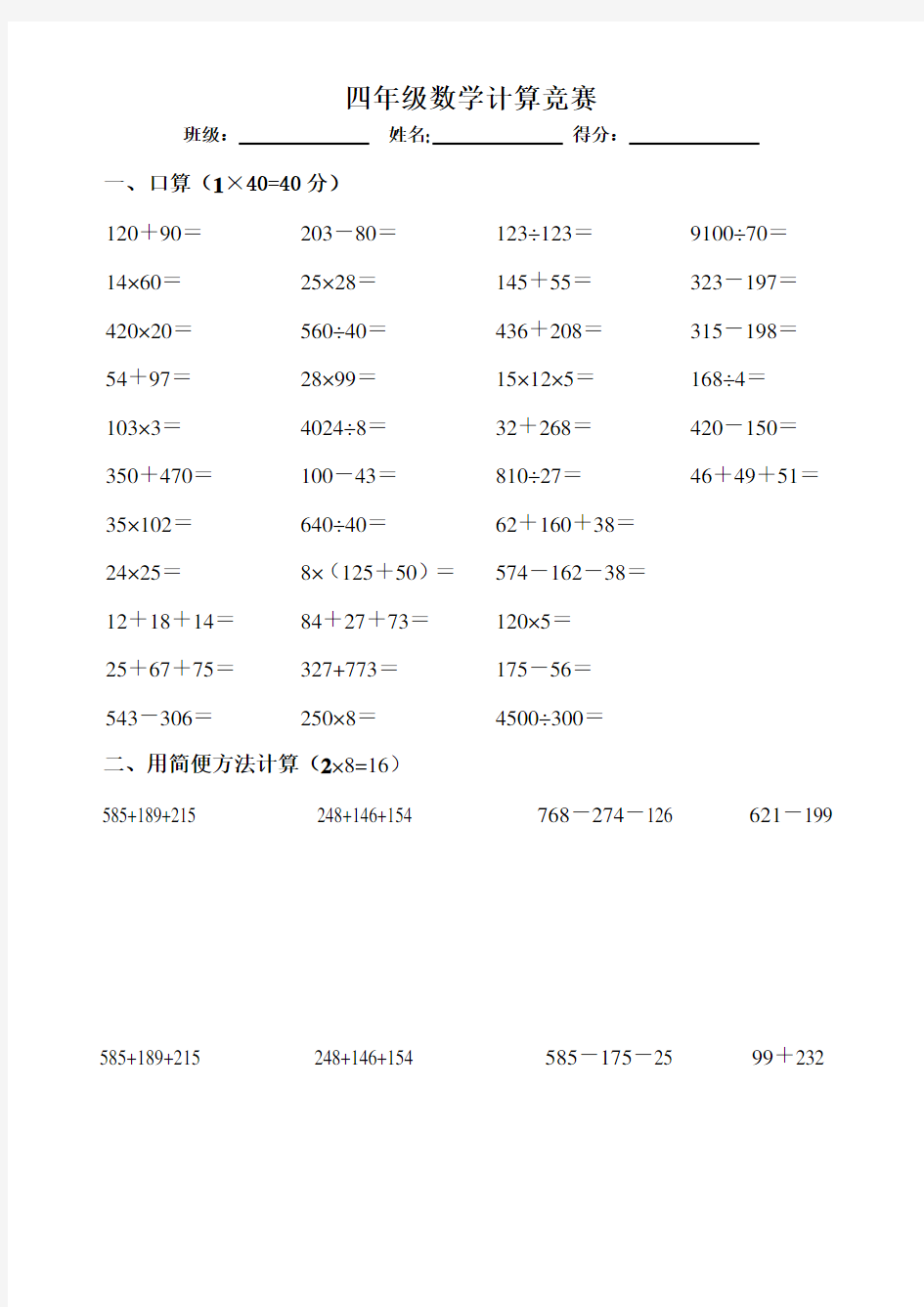 小学四年级数学口算题50道