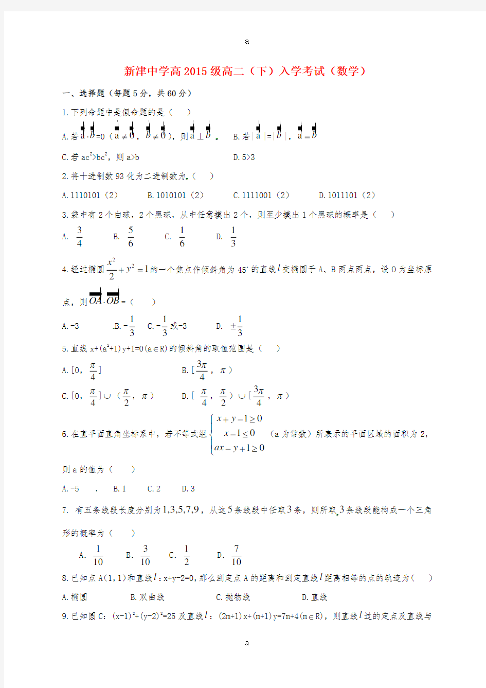 高二数学下学期入学考试试题