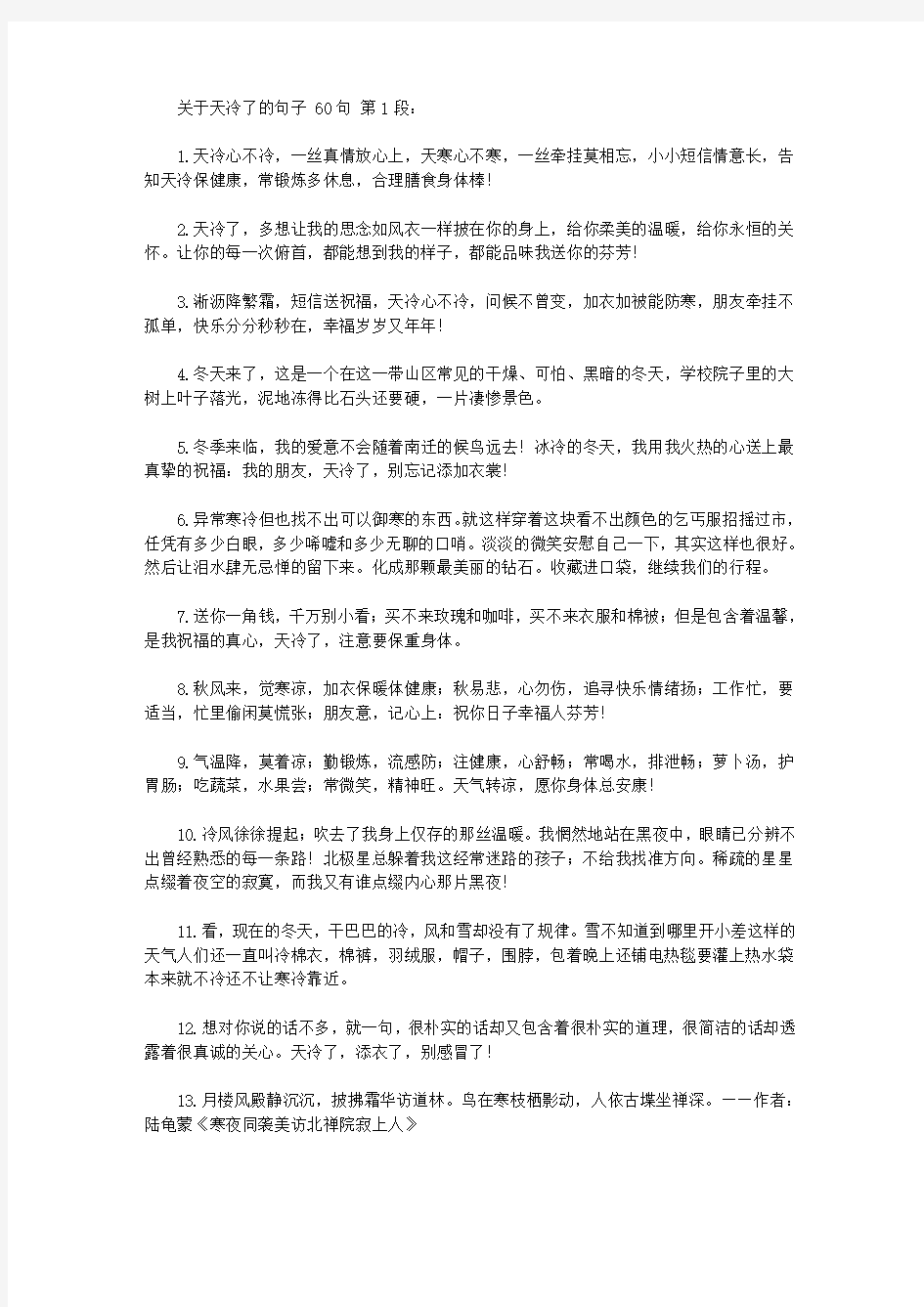 关于天冷了的句子 60句