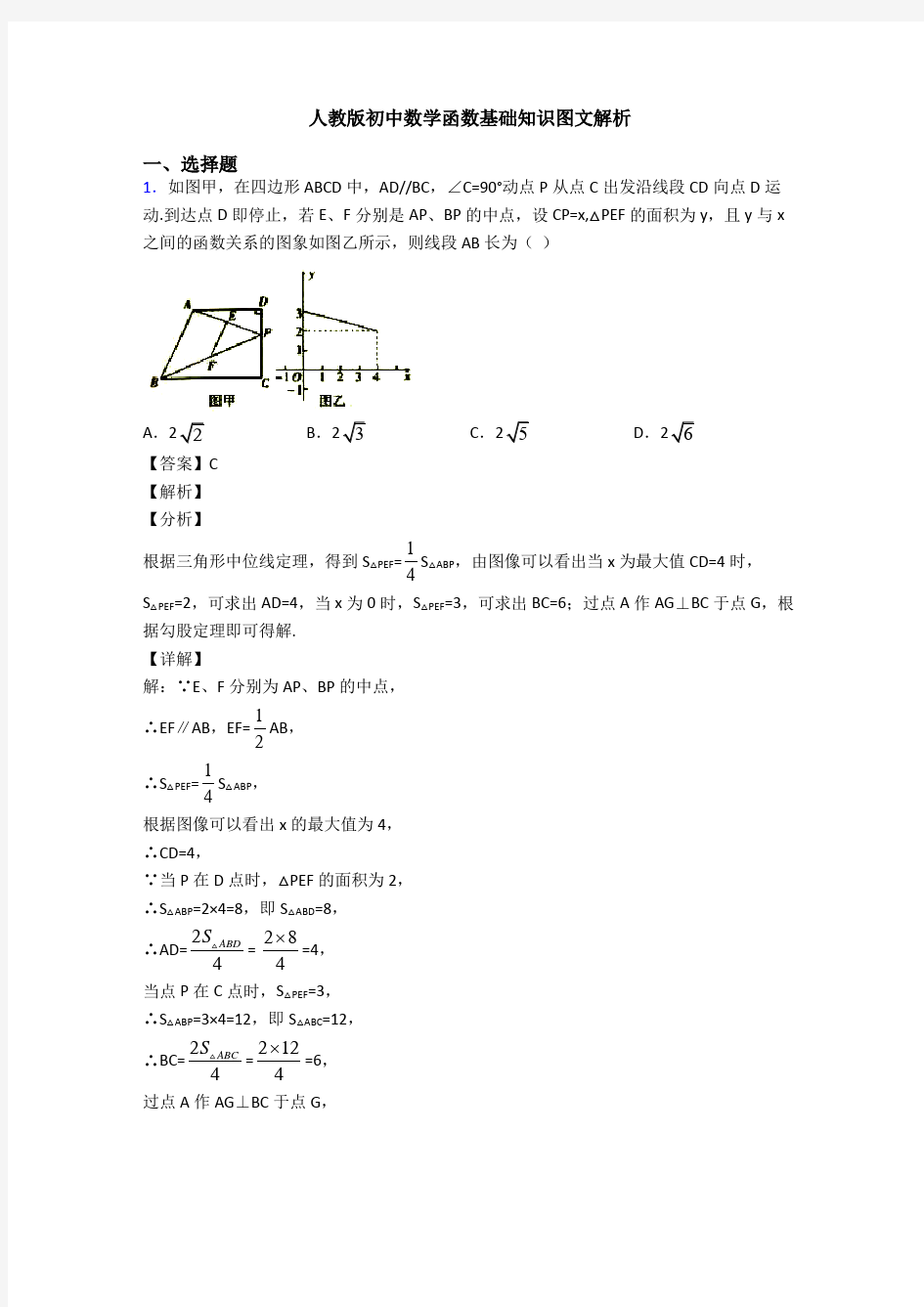 人教版初中数学函数基础知识图文解析