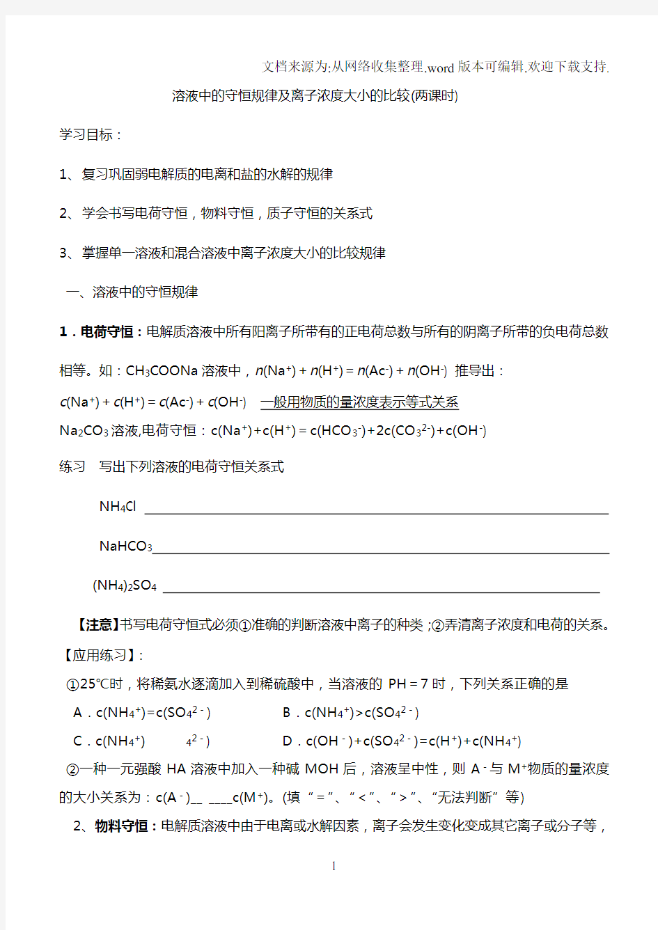 溶液中的守恒规律和离子浓度大小的比较