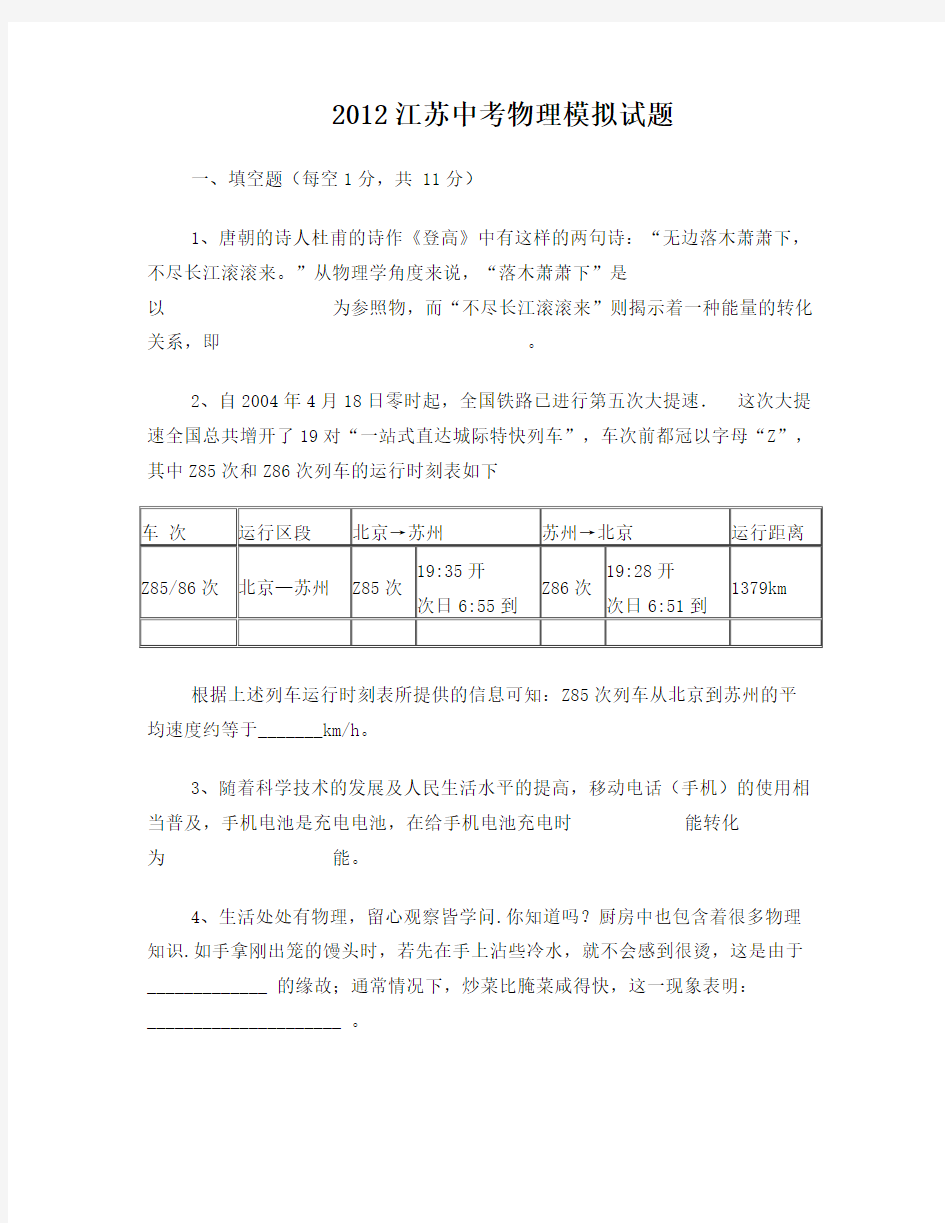 2012江苏中考物理模拟试题