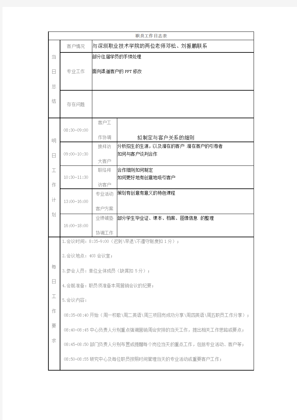 工作日志模版