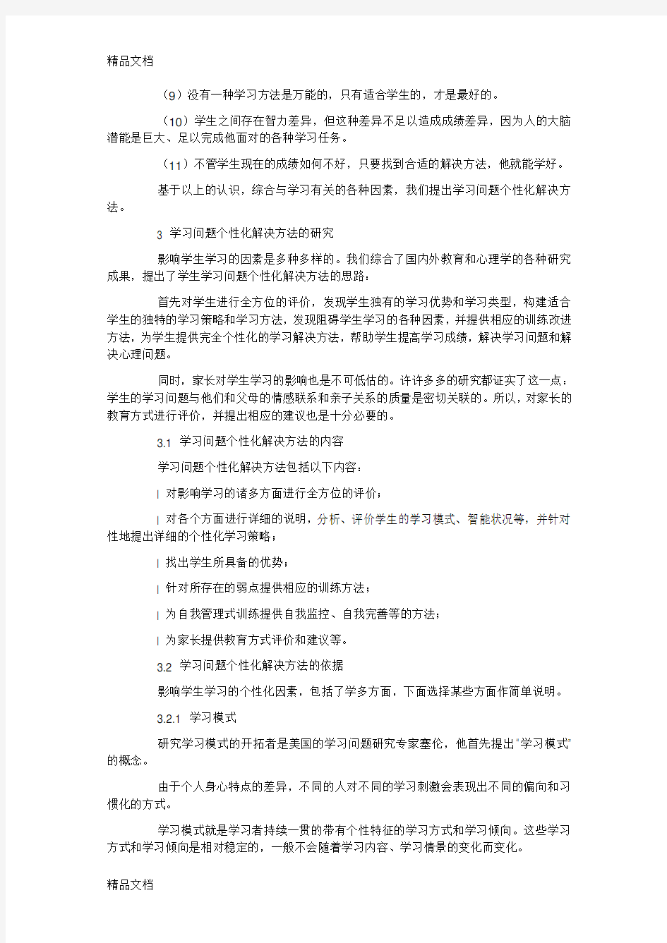 如何制作一对一个性化辅导方案培训讲学