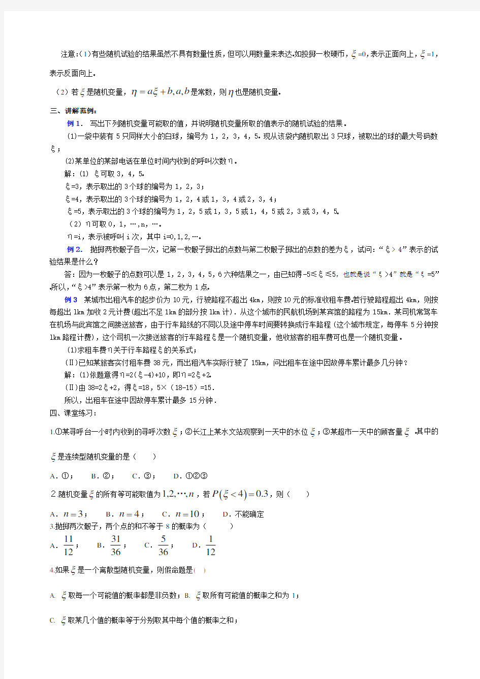 (完整word版)高中数学选修2-3第二章随机变量及其分布教案