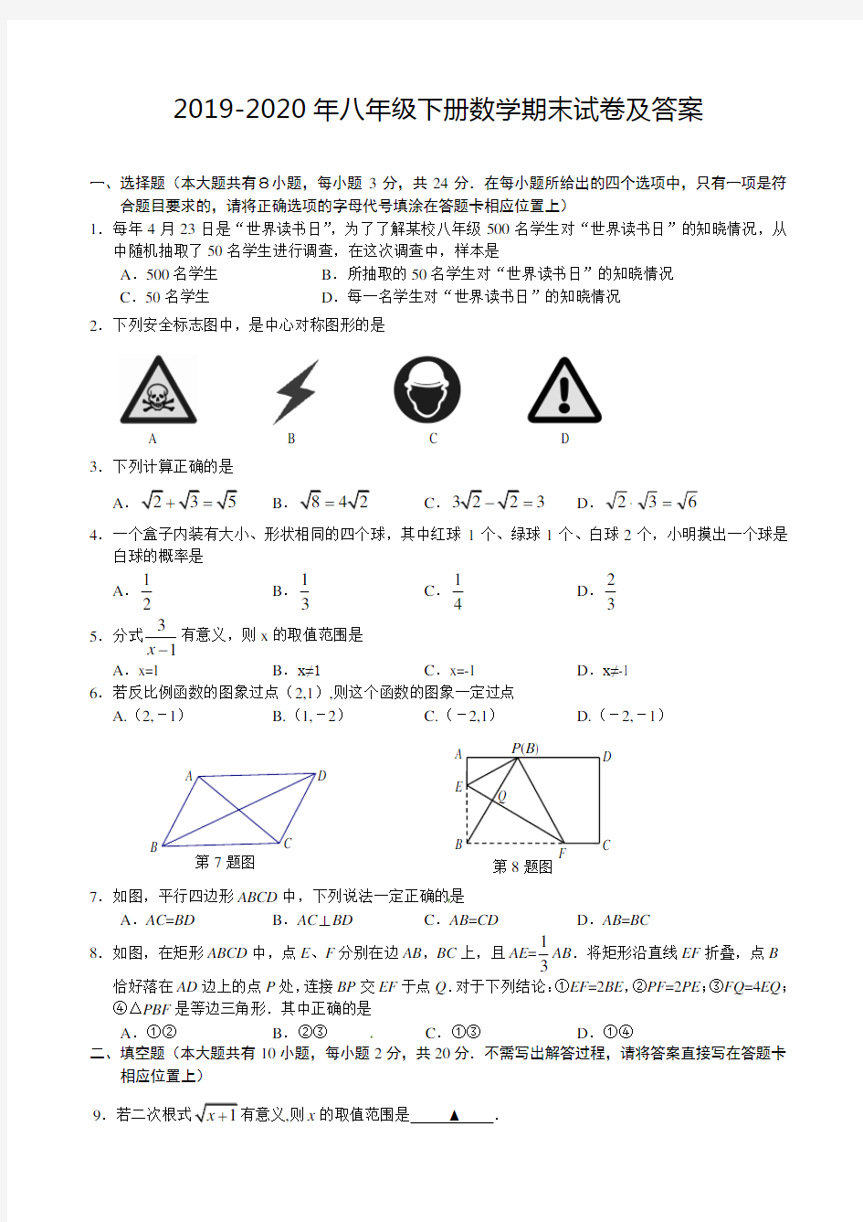 2019-2020年八年级下册数学期末试卷及答案