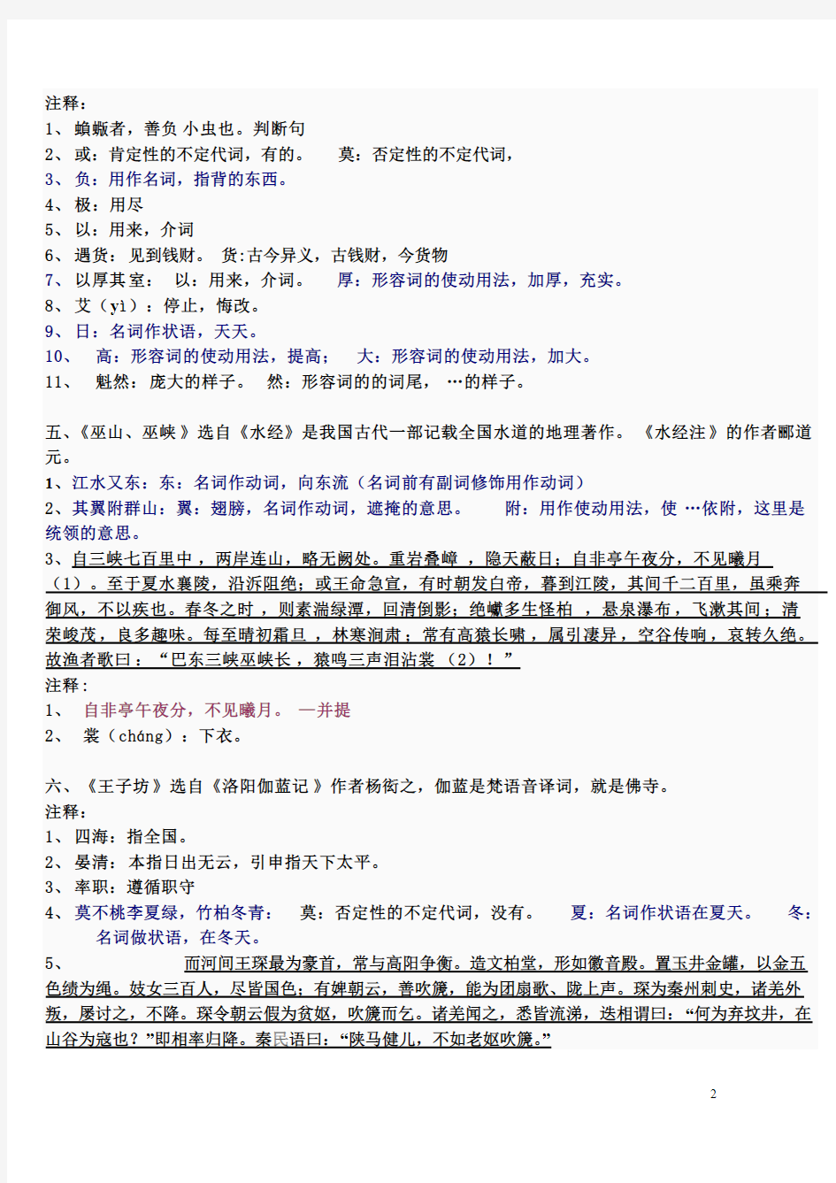 【免费下载】总结古代汉语上册新郭锡良