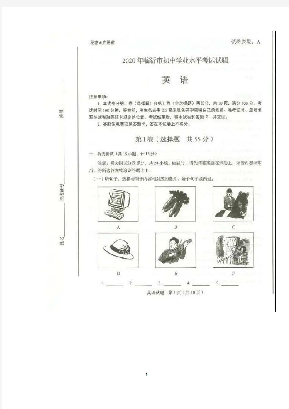 2020年山东省临沂市中考英语试题及答案