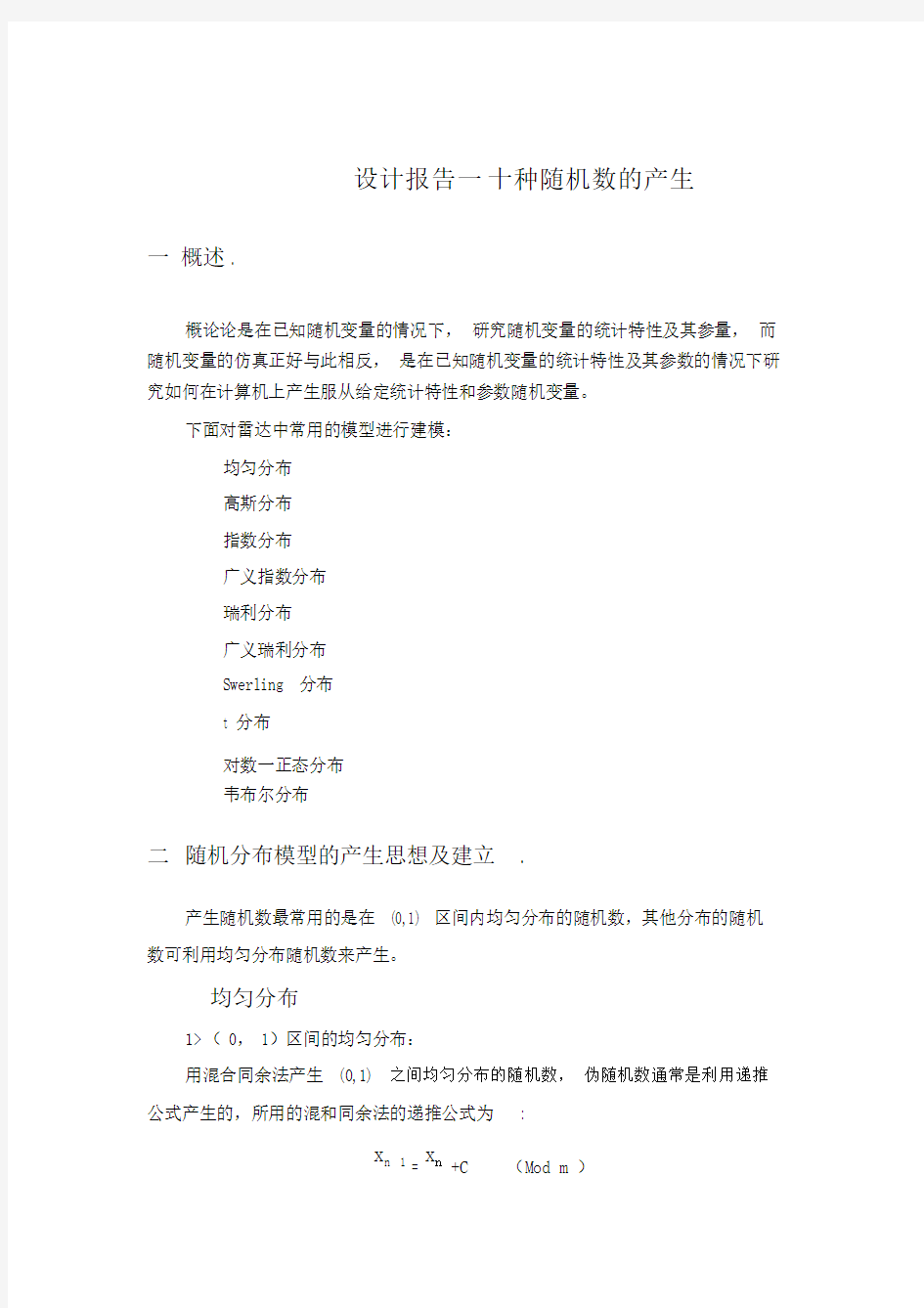 雷达系统建模与仿真报告模板.doc