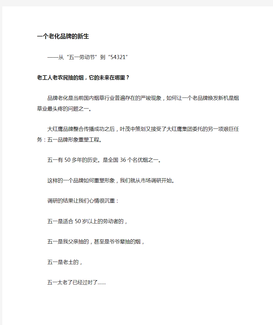 各知名企业营销策划全案案例分析汇总11(00005)