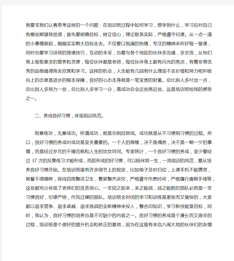 公司员工培训总结报告范文