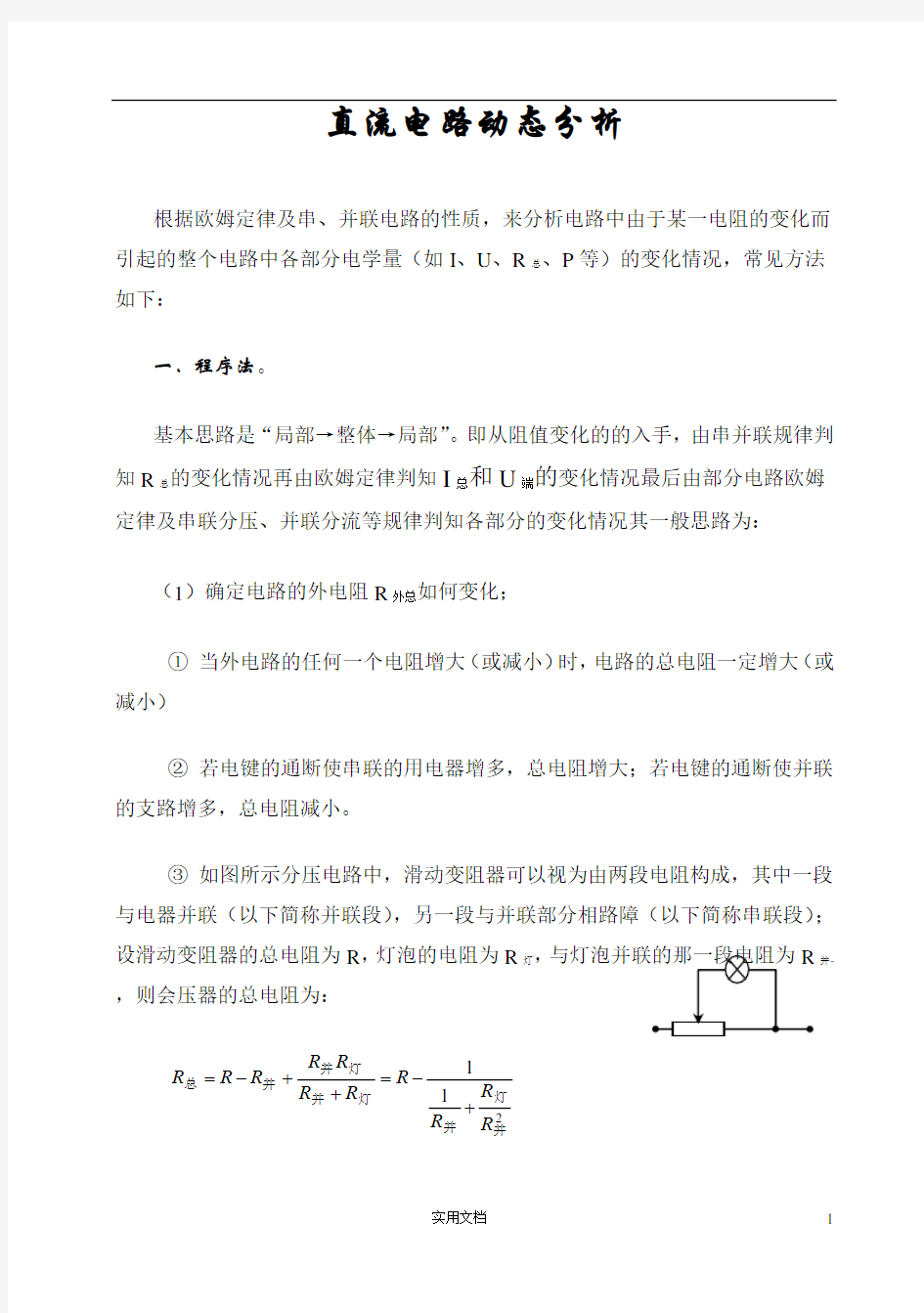 直流电路动态分析(1)