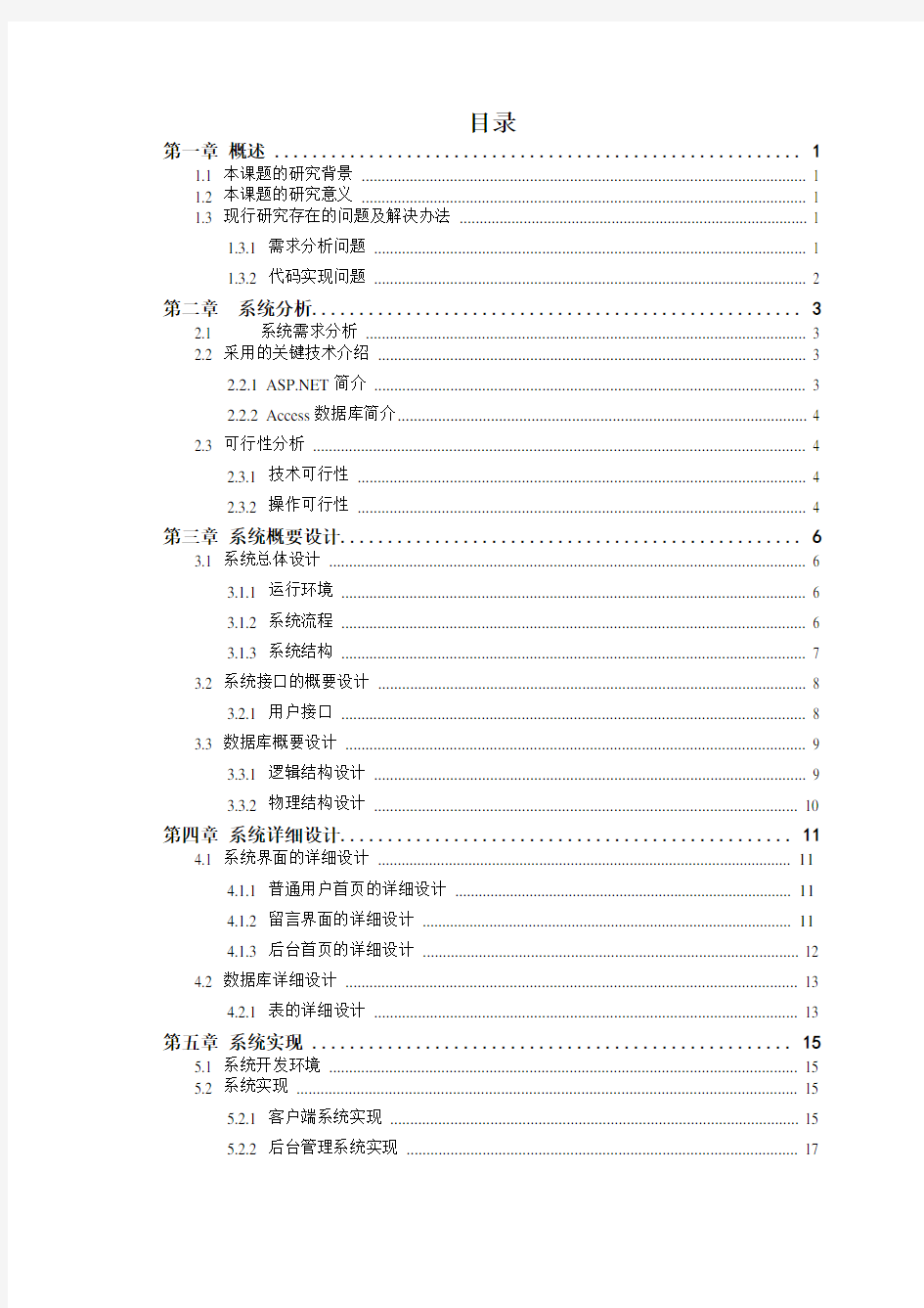 个人博客课程设计报告