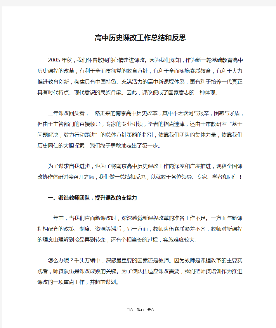 高中历史课改工作总结和反思.doc