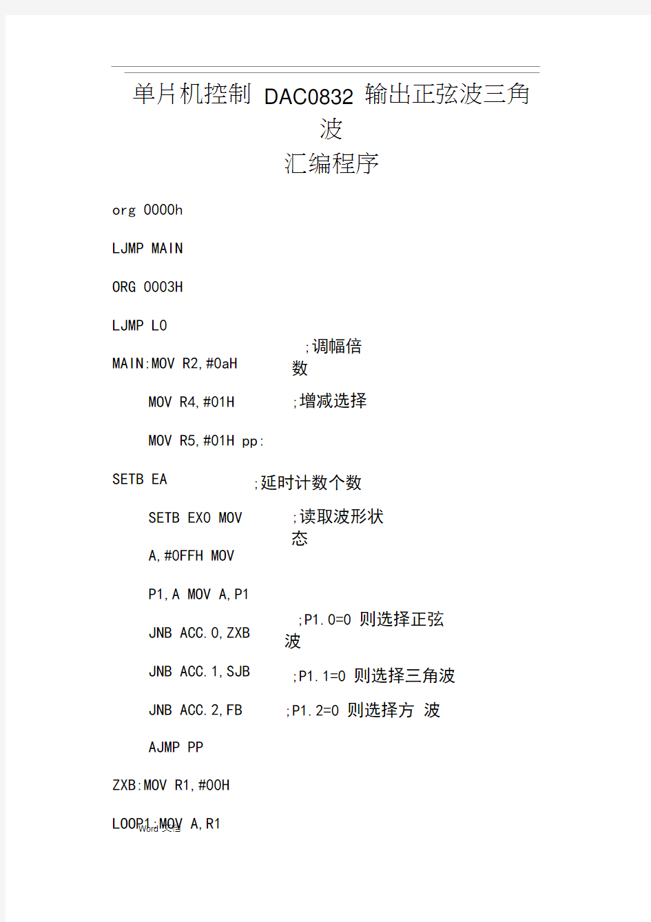 单片机控制DAC0832输出正弦波三角波汇编程序