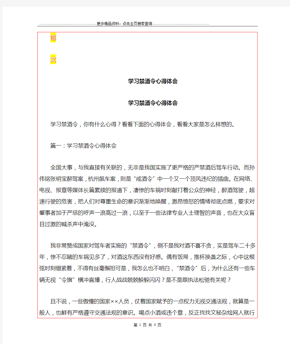 最新学习禁酒令心得体会