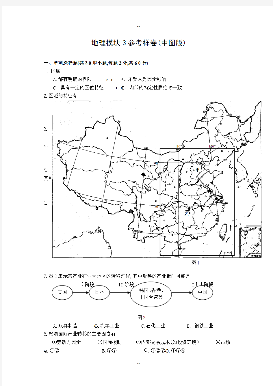 高中地理必修三试题及答案