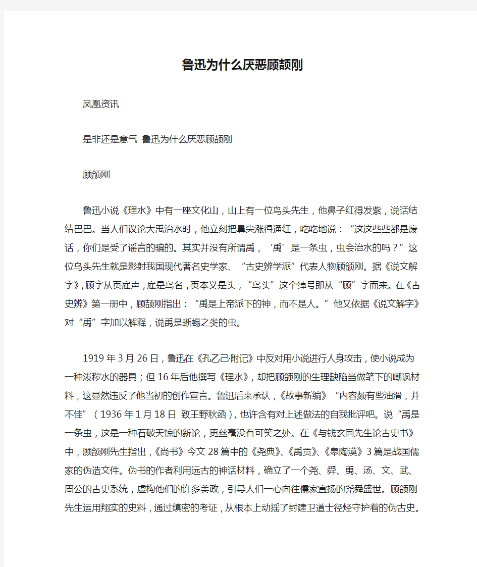 鲁迅为什么厌恶顾颉刚