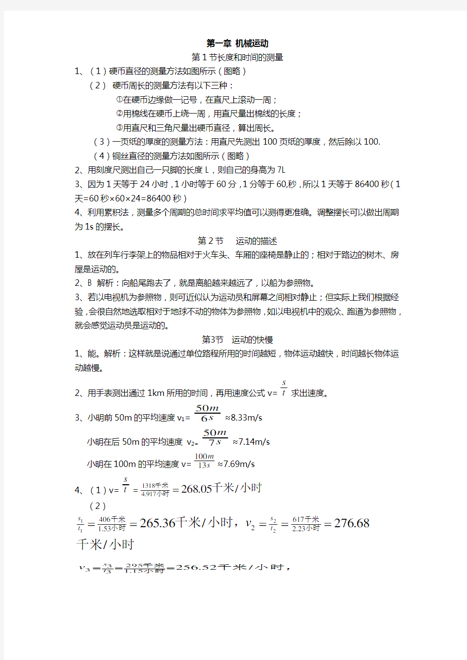 人教版八年级物理动手动脑学物理参考答案