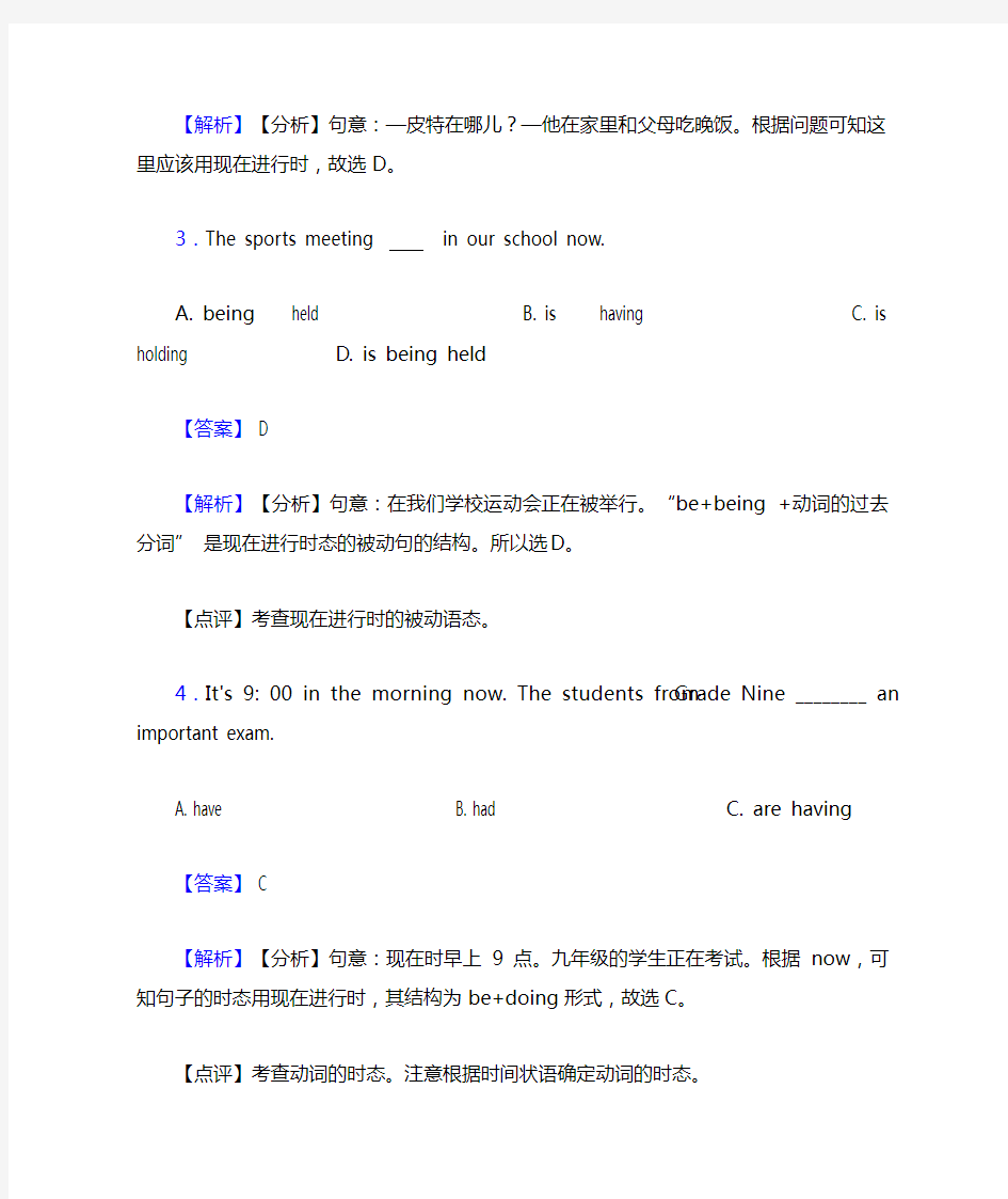 【英语】初中英语现在进行时专题训练答案