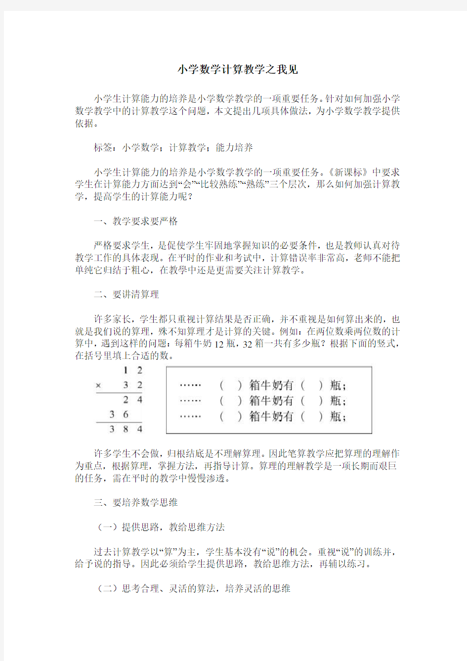 小学数学计算教学之我见