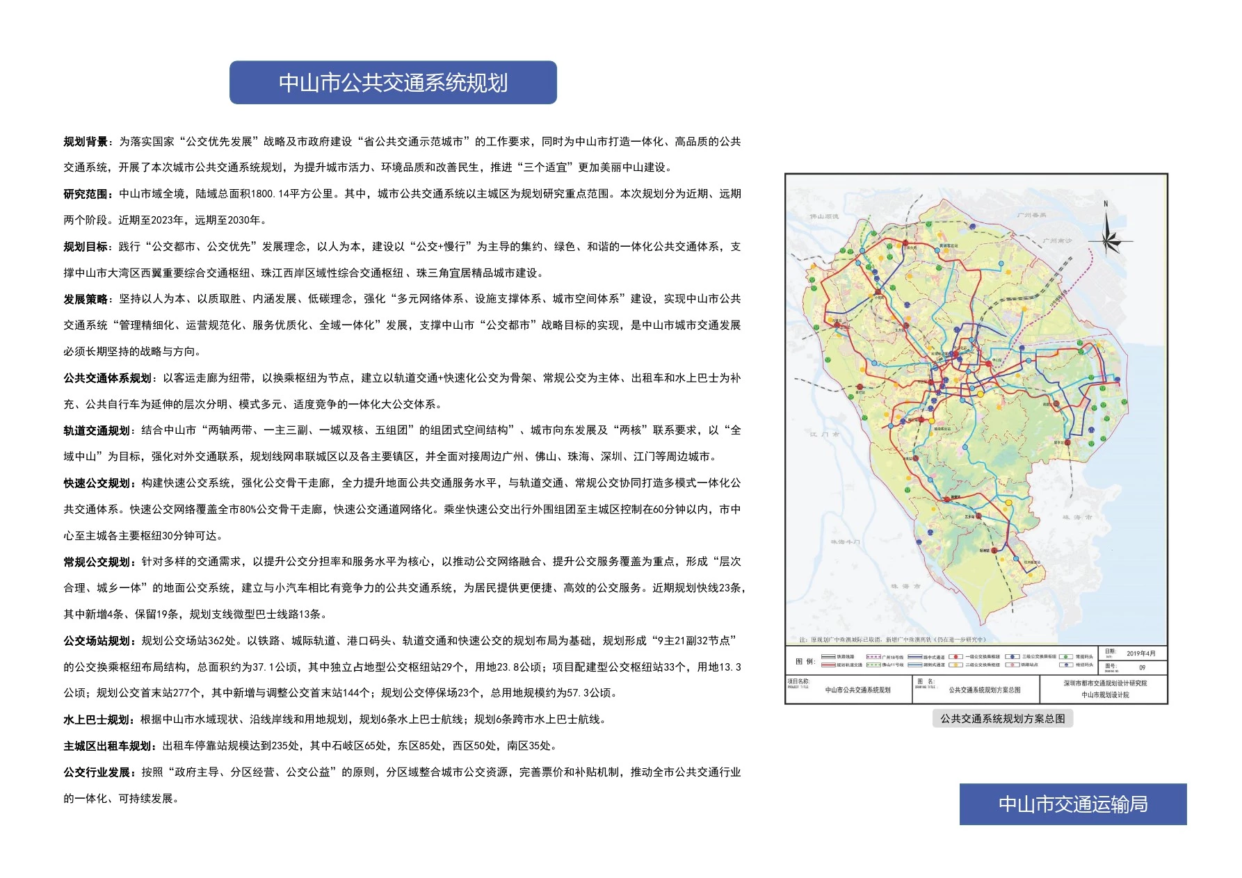 中山市公共交通系统规划