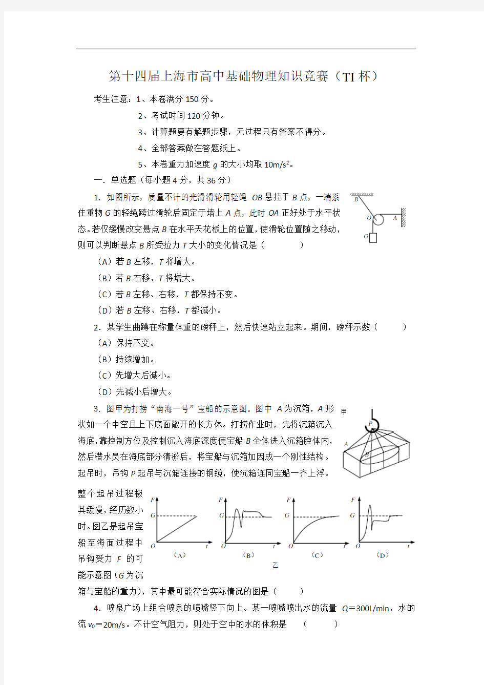 上海市第十四届高一物理竞赛试卷