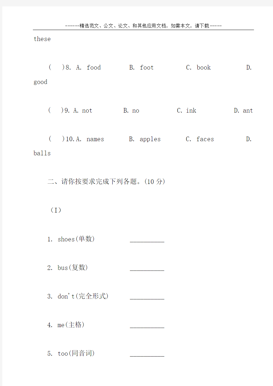 2019年全国各地小升初英语考试真题及答案