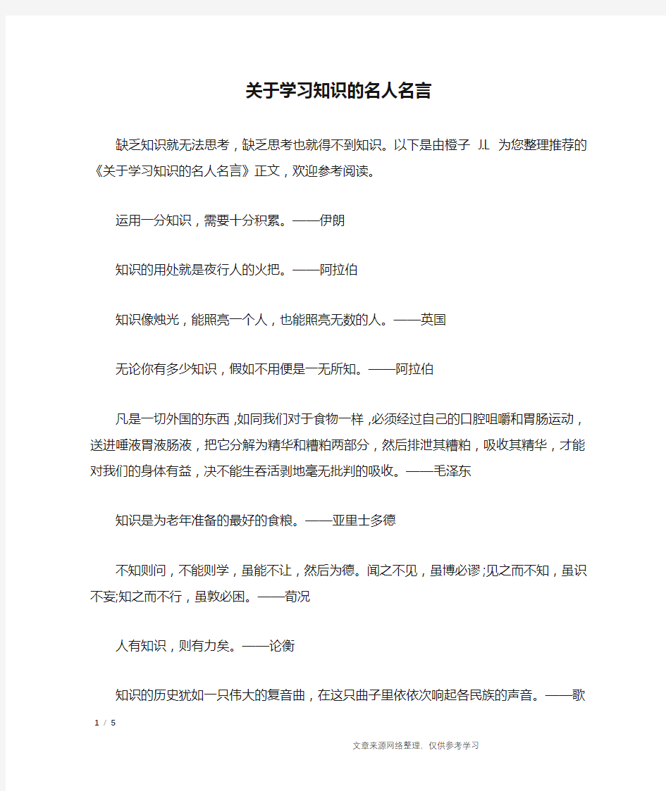 关于学习知识的名人名言_名人名言