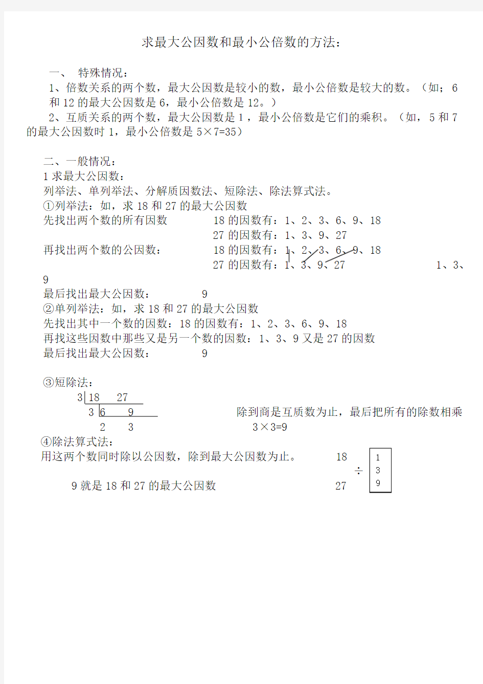 求最大公因数和最小公倍数的方法