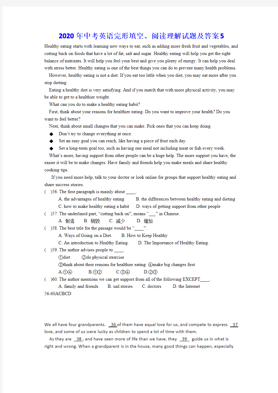 2020年中考英语完形填空、阅读理解试题及答案