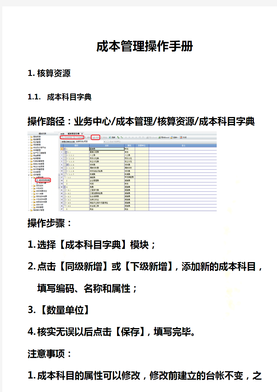 成本管理操作手册(DOC 43页)